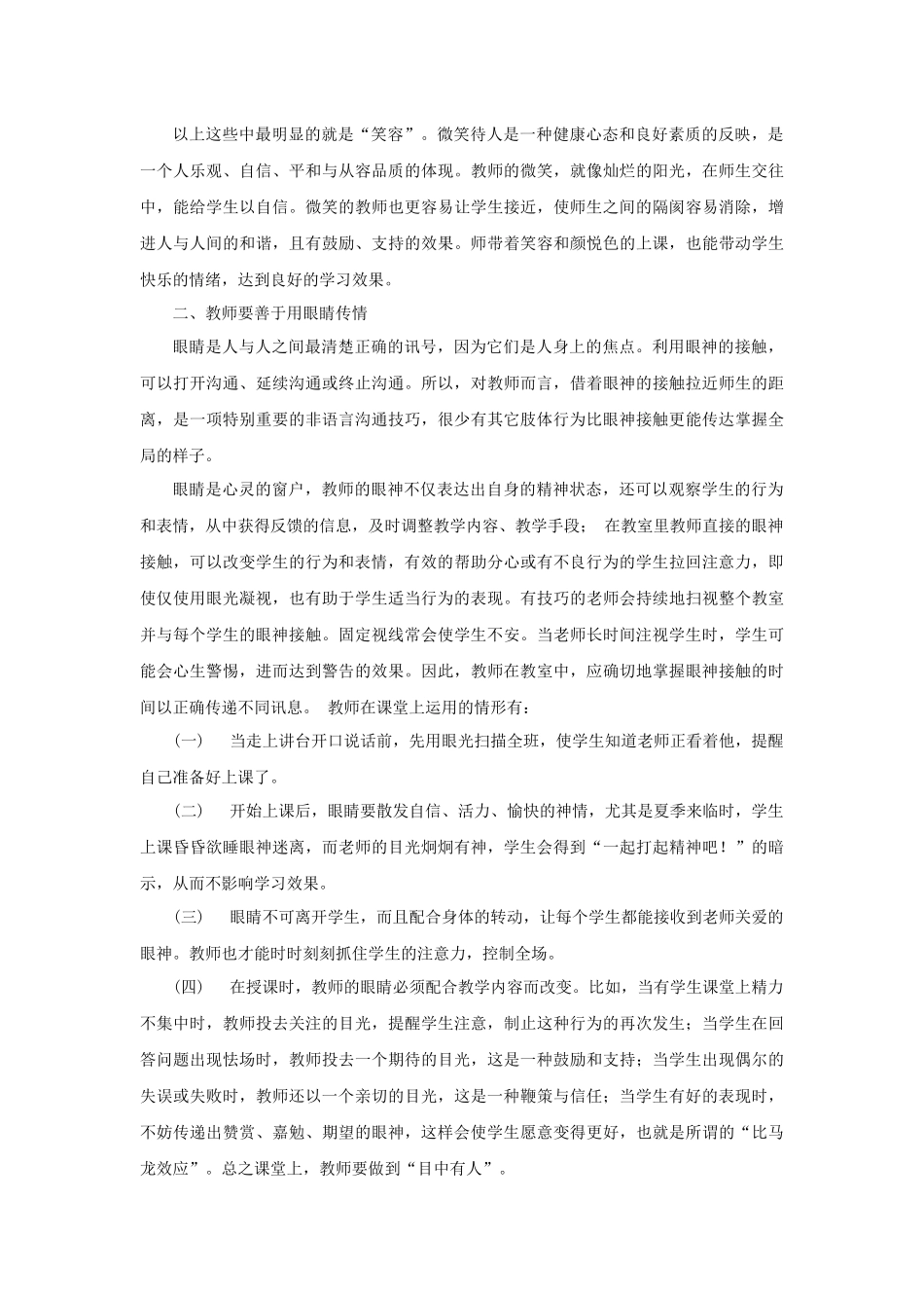 在课堂教学中发挥肢体语言艺术的魅力_第2页