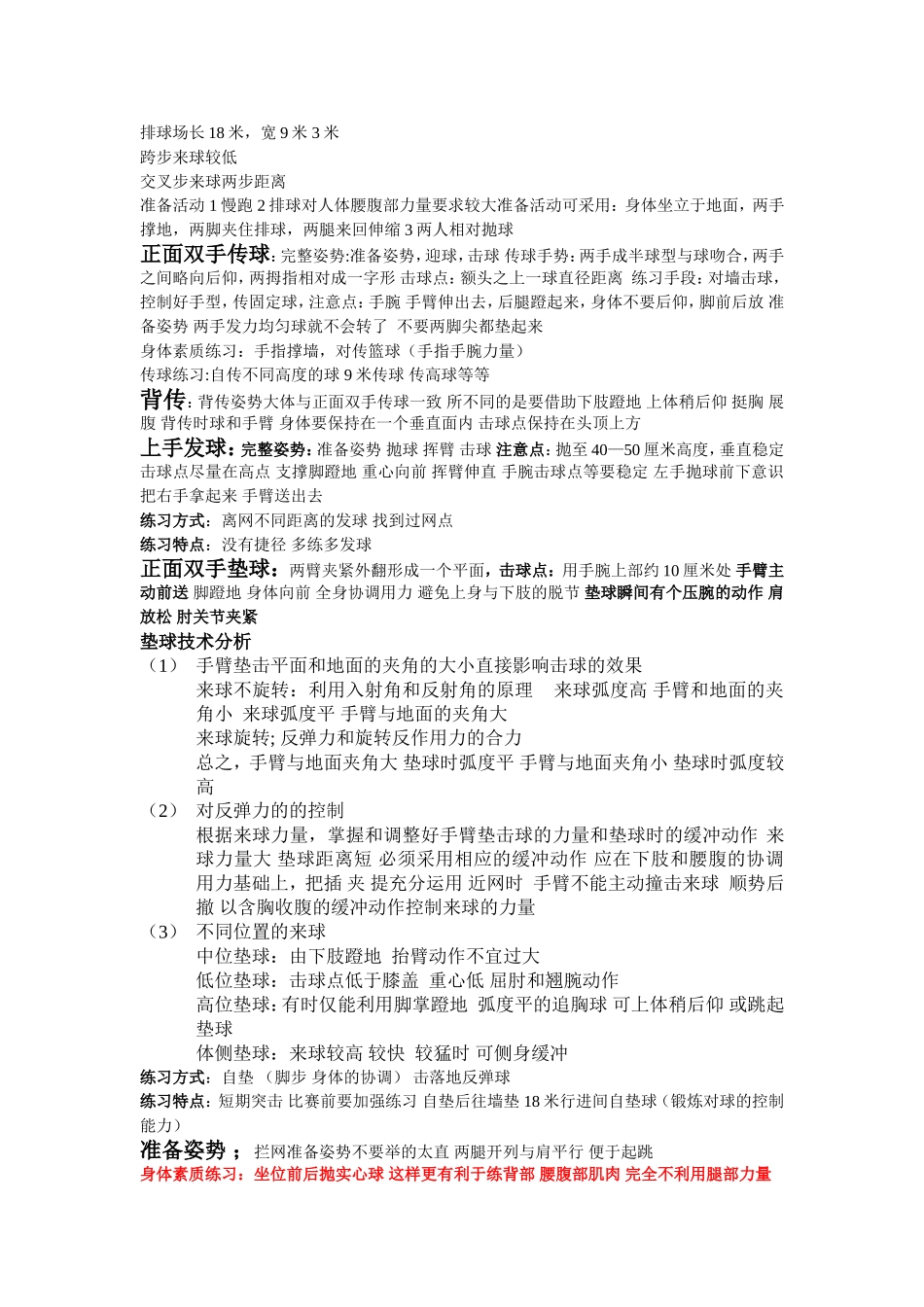 排球理论知识_第1页