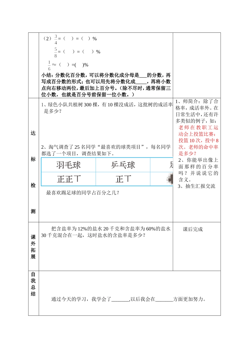 《合格率》导学案_第3页