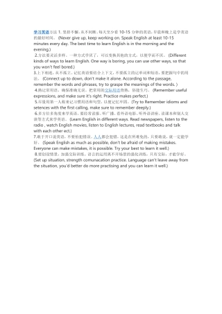 英语的学习方法