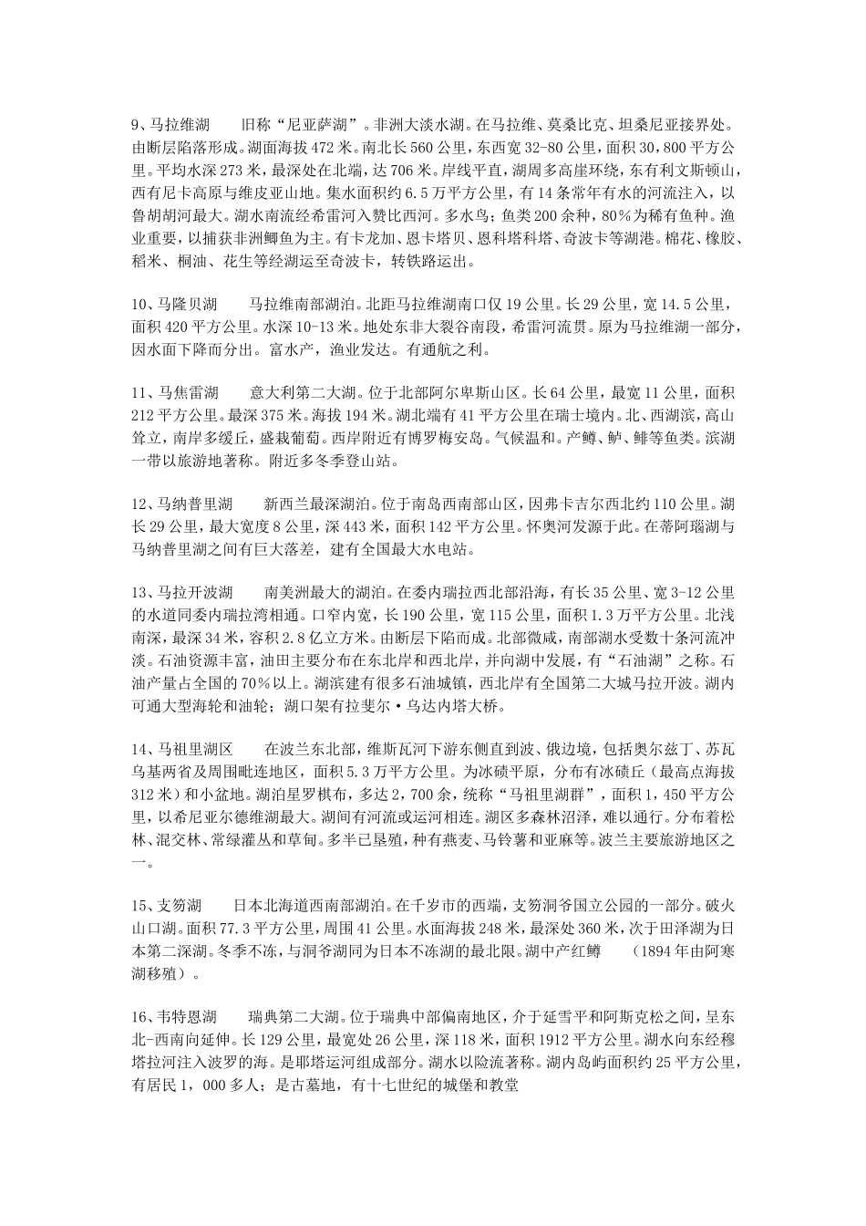 世界主要湖泊_第2页