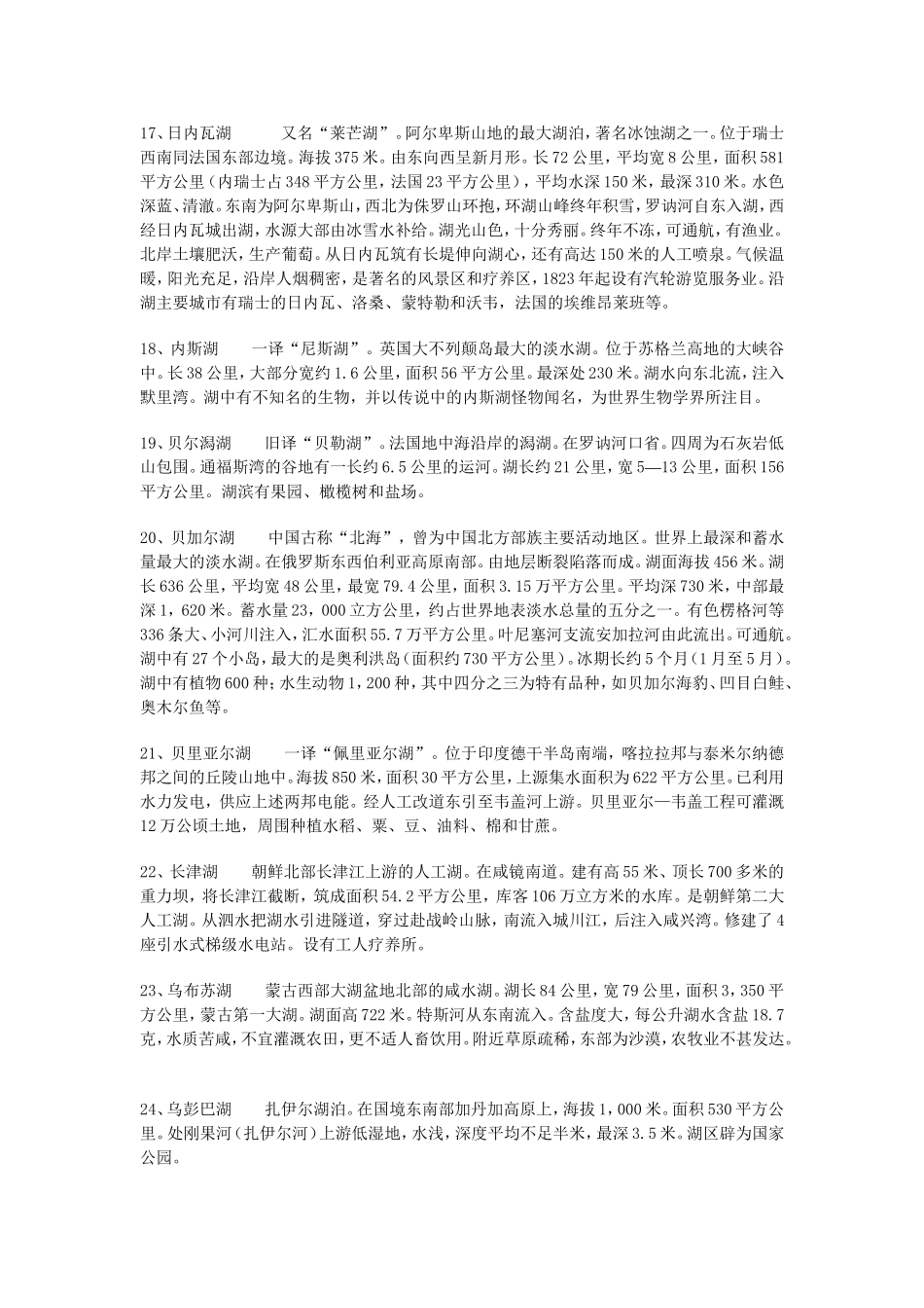 世界主要湖泊_第3页