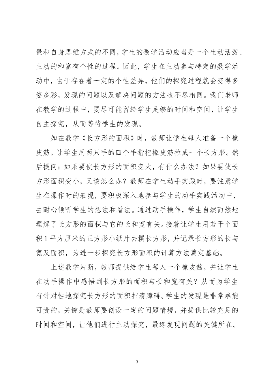 等待让数学课堂更精彩_第3页
