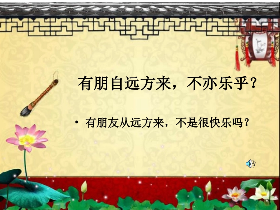 “润泽心田和乐成长”主题班会_第2页