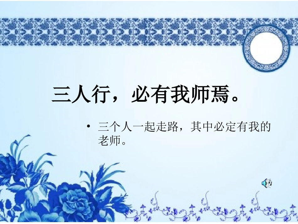 “润泽心田和乐成长”主题班会_第3页