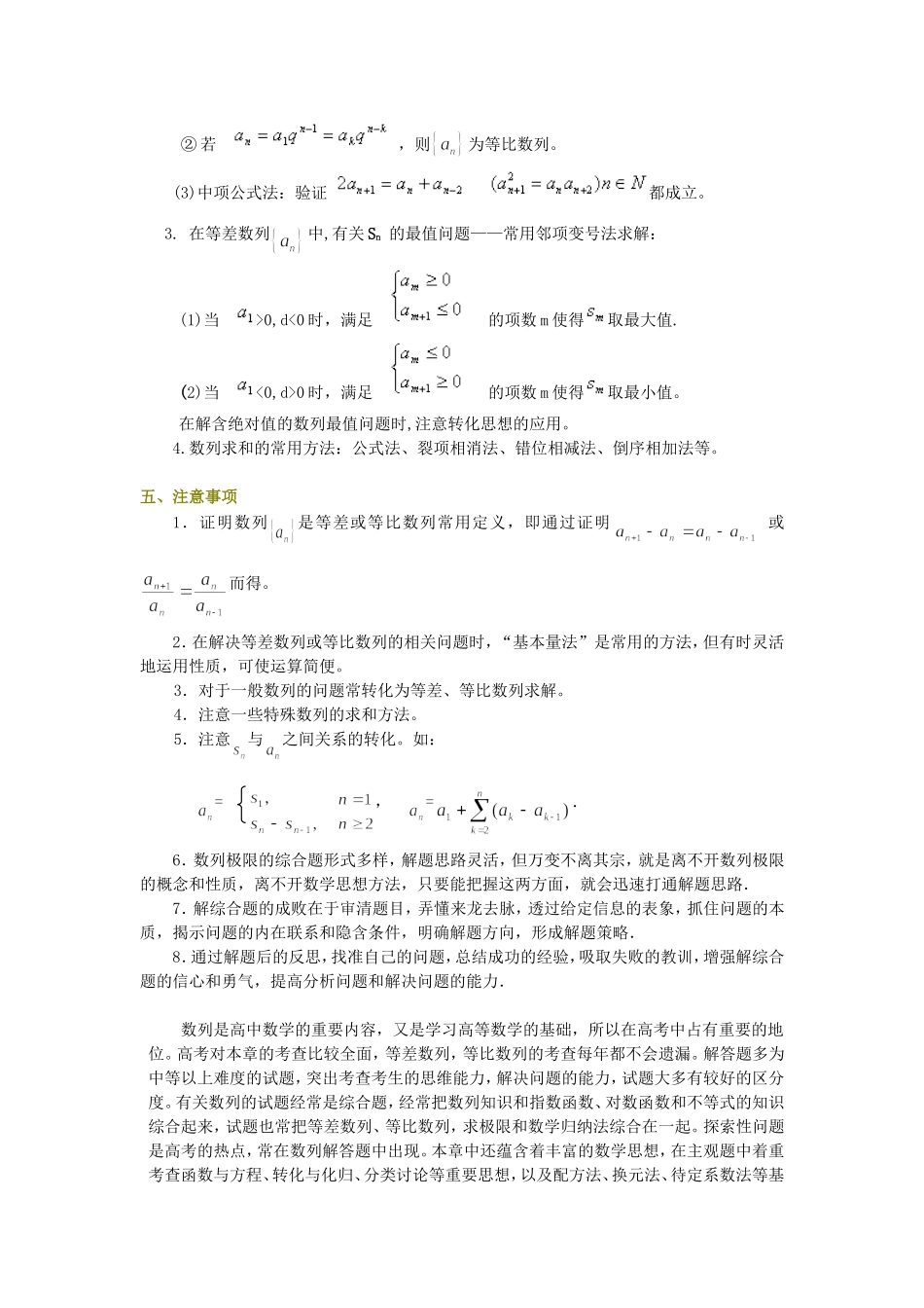 高三数学二轮复习数列问题的题型与方法教案苏教版_第2页
