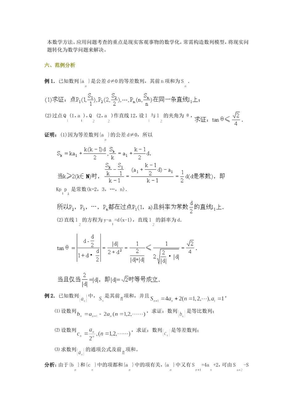 高三数学二轮复习数列问题的题型与方法教案苏教版_第3页