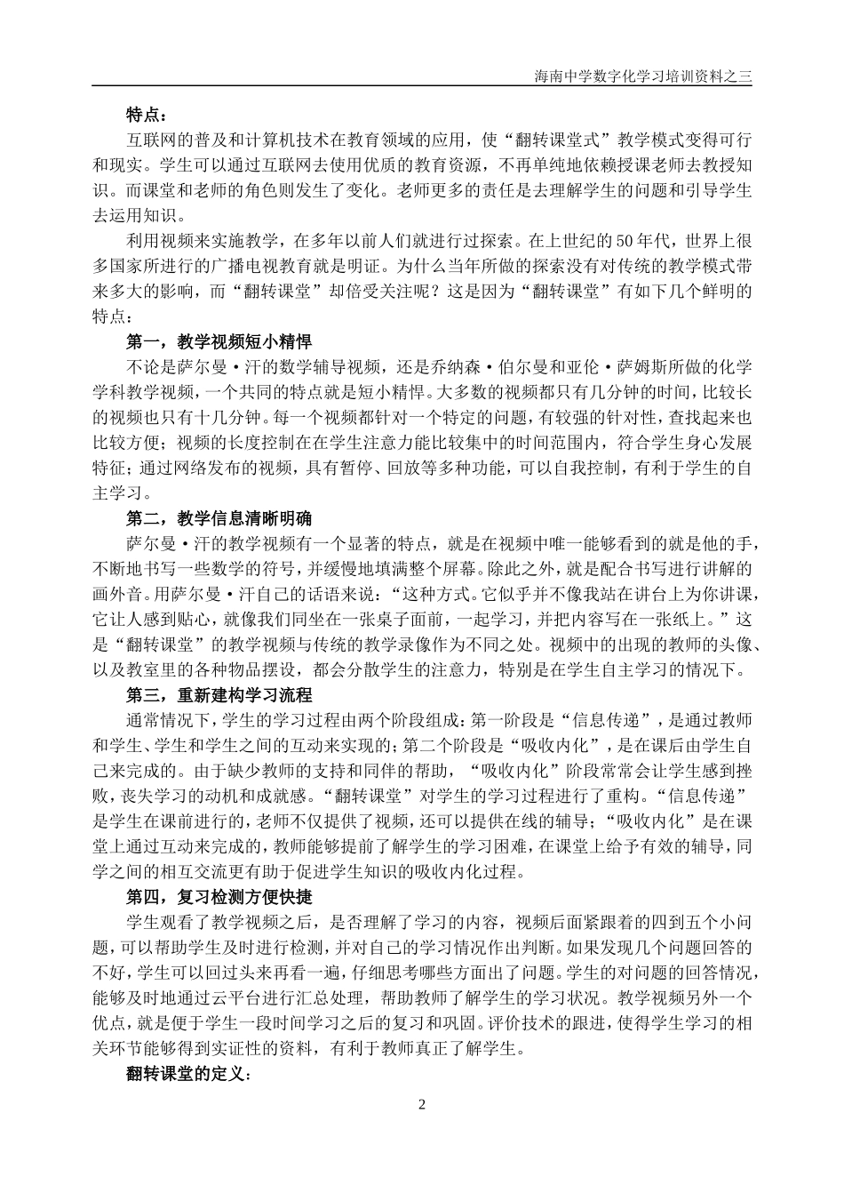 慕课、翻转课堂、微课的介绍和特点_第2页