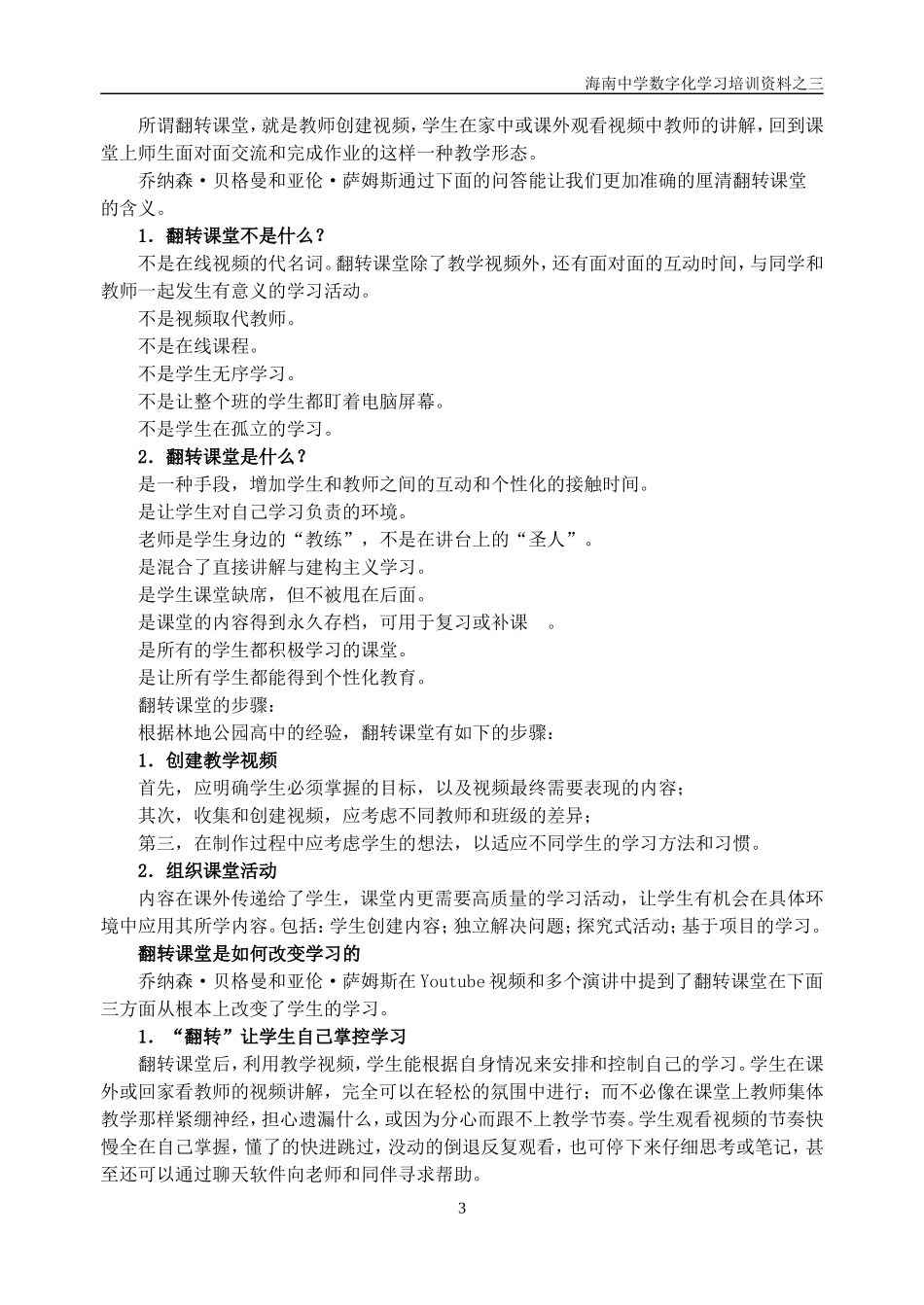 慕课、翻转课堂、微课的介绍和特点_第3页