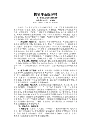 提笔即是练字时收放之间显神韵转载