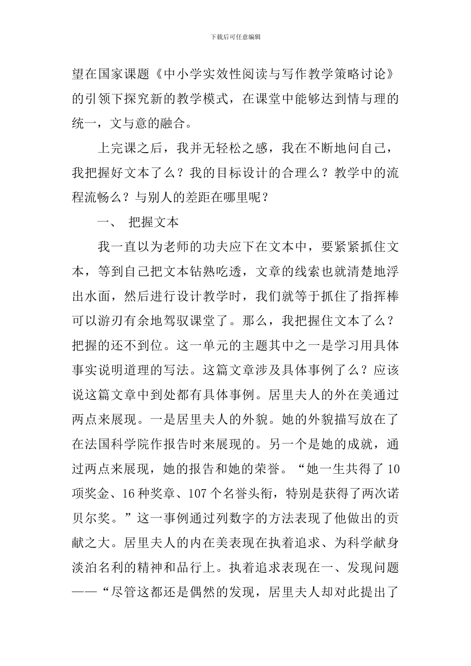 《跨越百年的美丽》语文教学反思_第3页