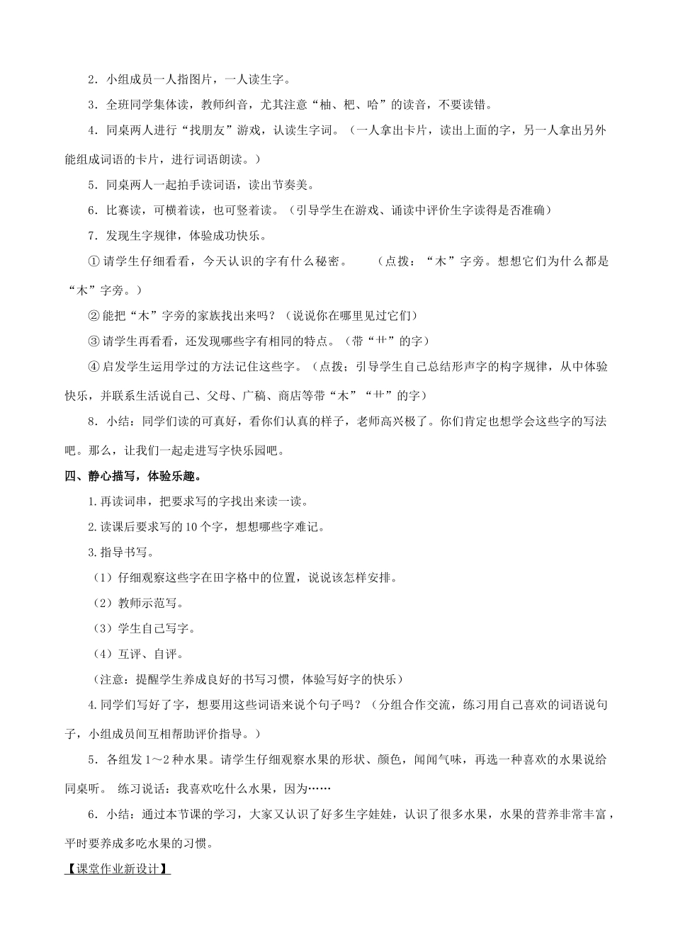 二年级语文下册 识字一 数水果教案 西师大版-西师大版小学二年级下册语文教案_第2页