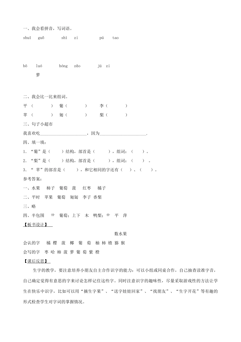 二年级语文下册 识字一 数水果教案 西师大版-西师大版小学二年级下册语文教案_第3页