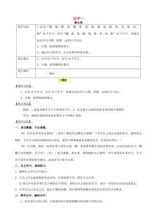 二年级语文下册 识字一 数水果教案 西师大版-西师大版小学二年级下册语文教案