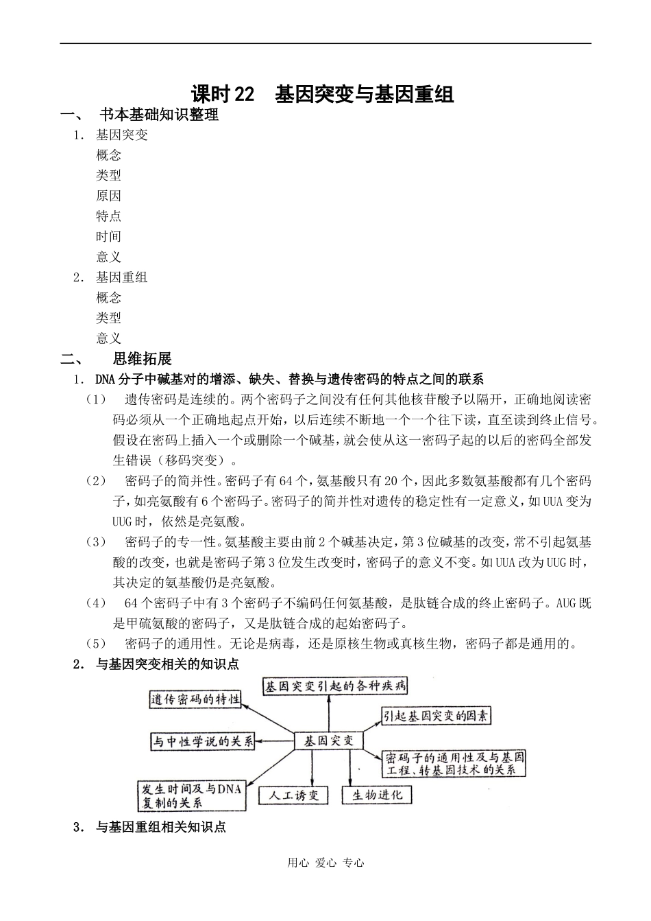 高考生物一轮复习学案 基因突变与基因重组_第1页