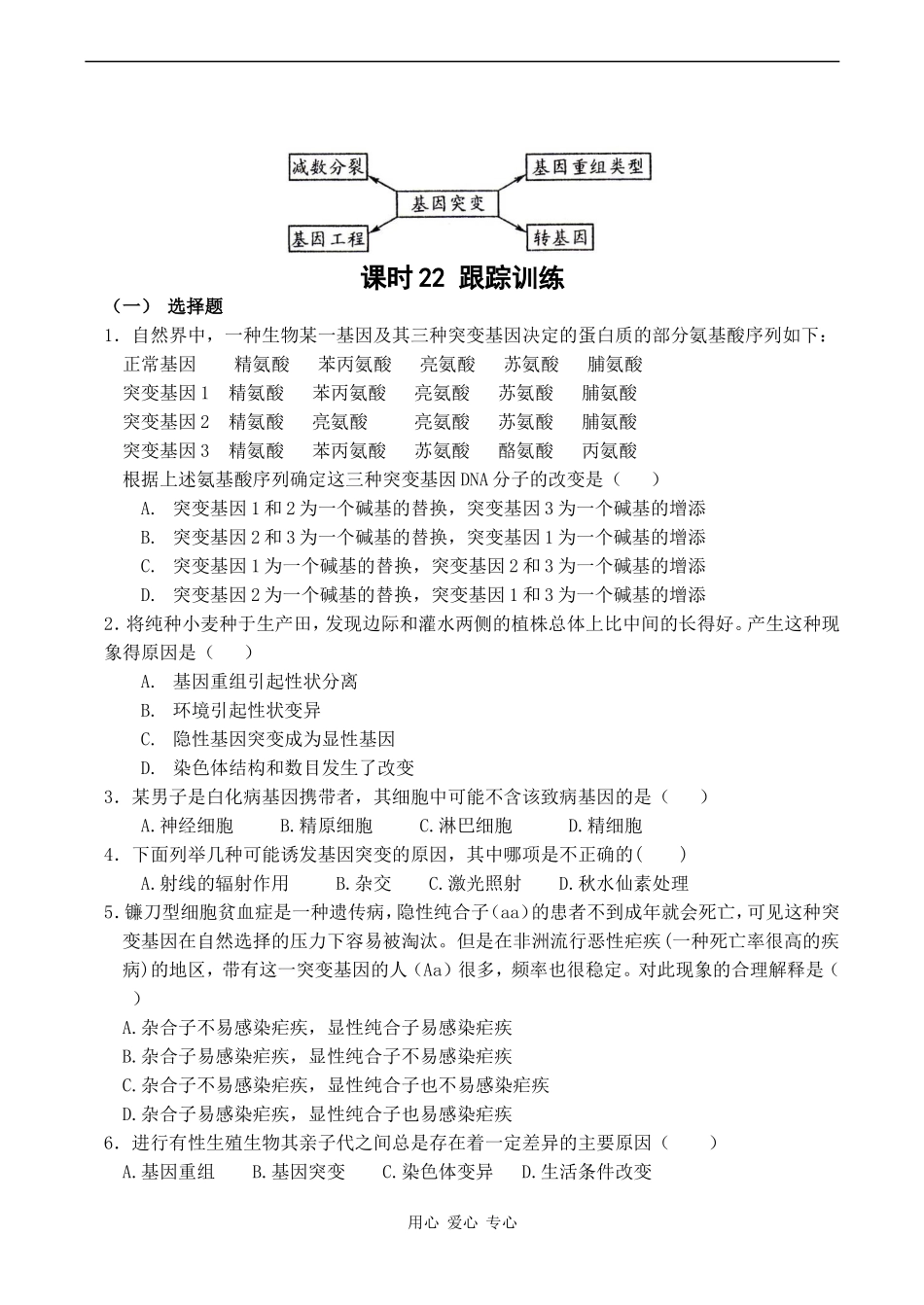 高考生物一轮复习学案 基因突变与基因重组_第2页