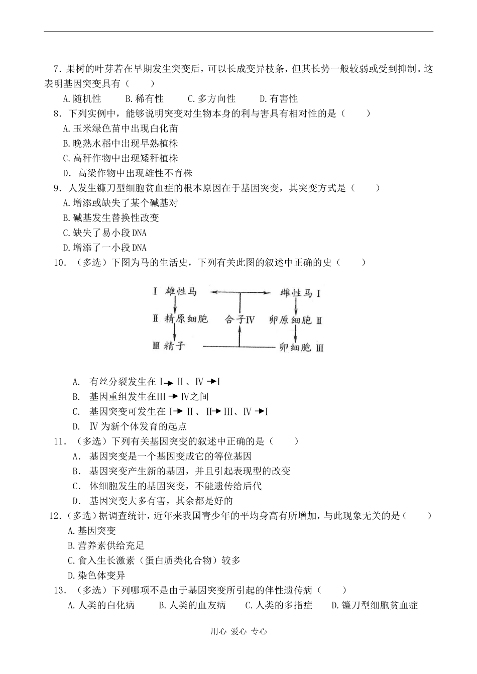 高考生物一轮复习学案 基因突变与基因重组_第3页