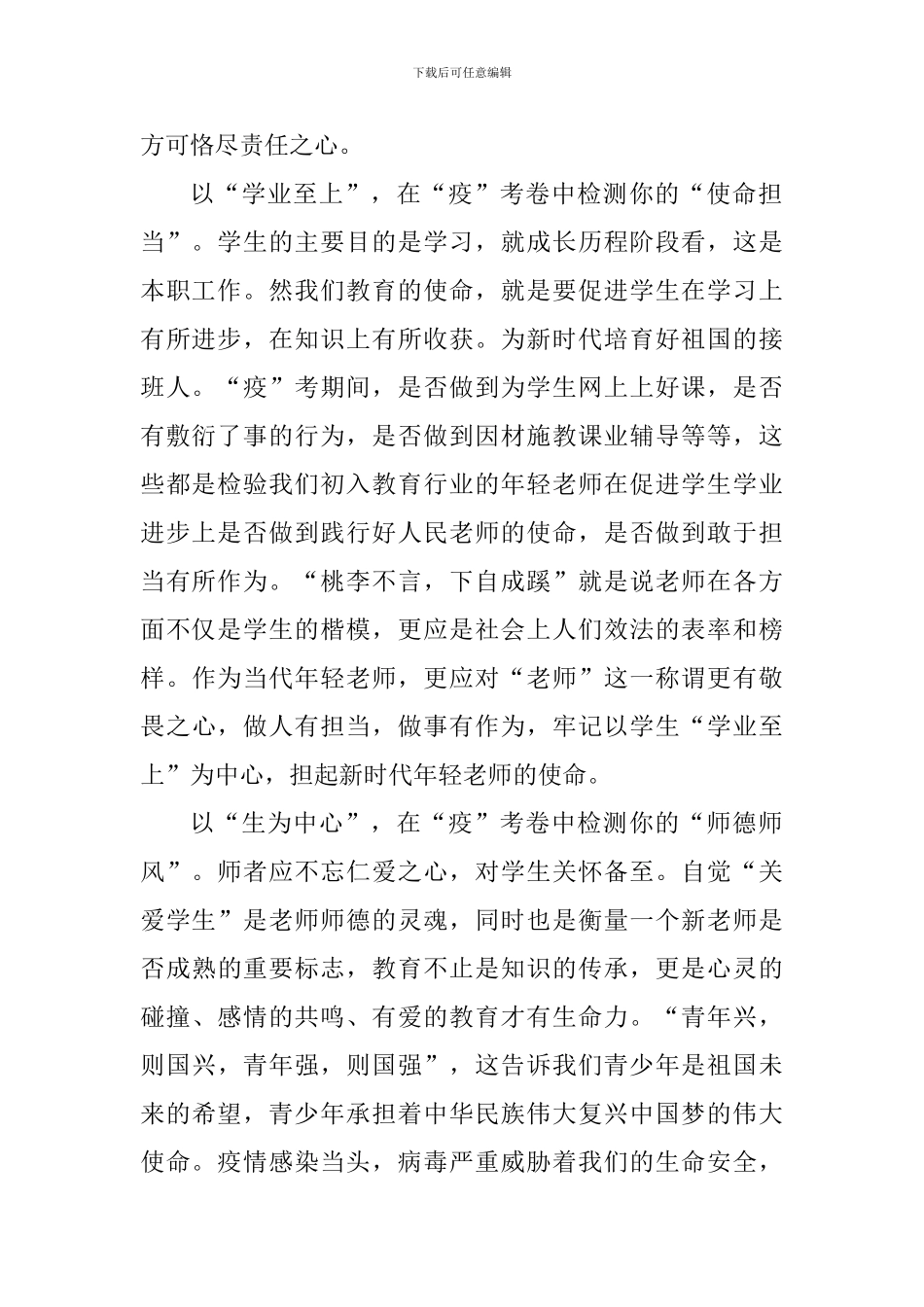 个人师德师风建设讲座心得体会2024_第2页