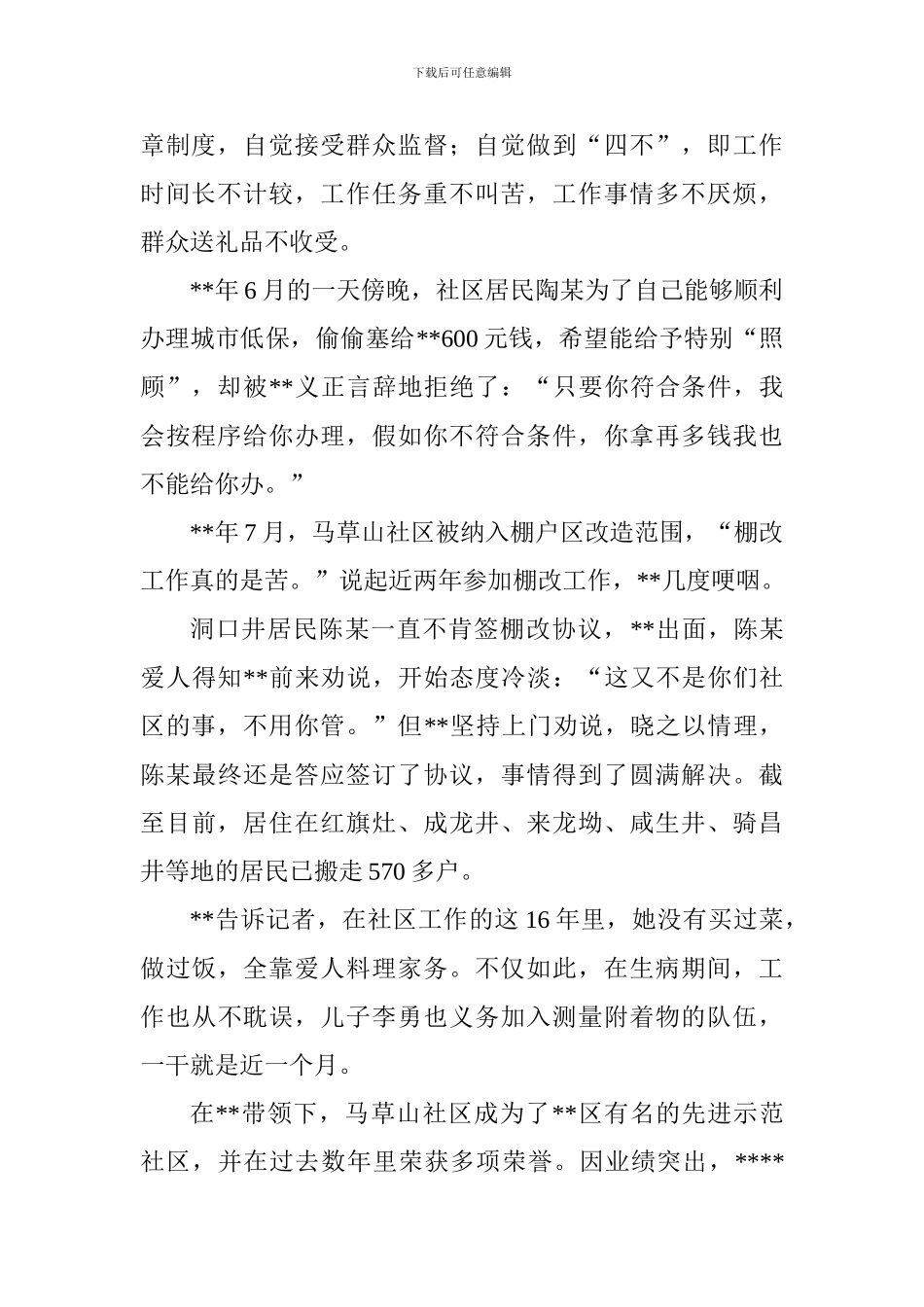 我身边的优秀共产党员征文范文精选_第2页