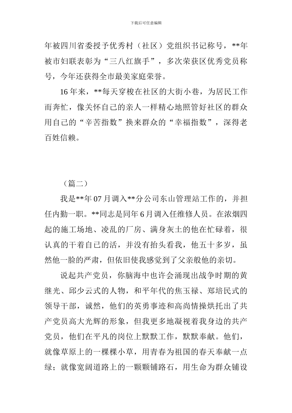 我身边的优秀共产党员征文范文精选_第3页