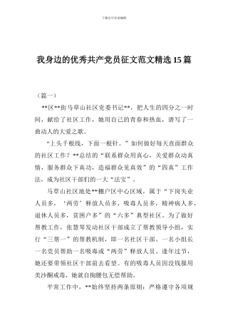 我身边的优秀共产党员征文范文精选