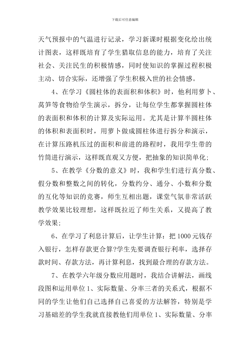 小学秋季学期六年级数学教学工作总结_第2页