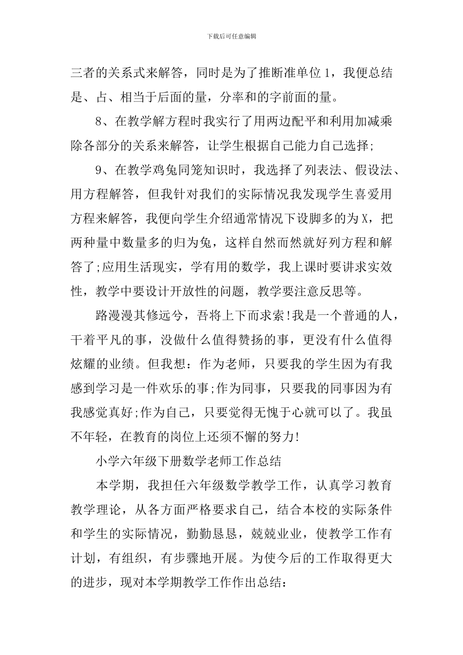 小学秋季学期六年级数学教学工作总结_第3页