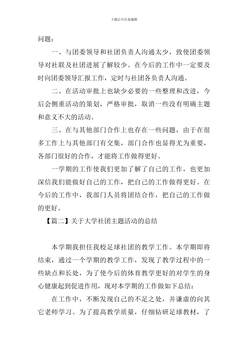 关于大学社团主题活动的总结_第2页