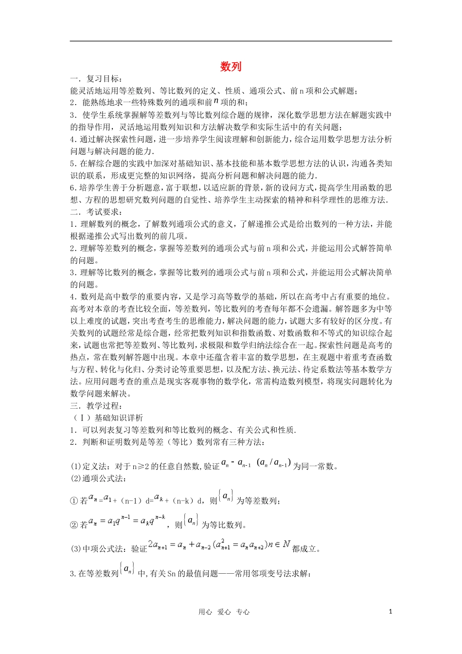 高三数学重点知识解析 数列题型与分析教案_第1页