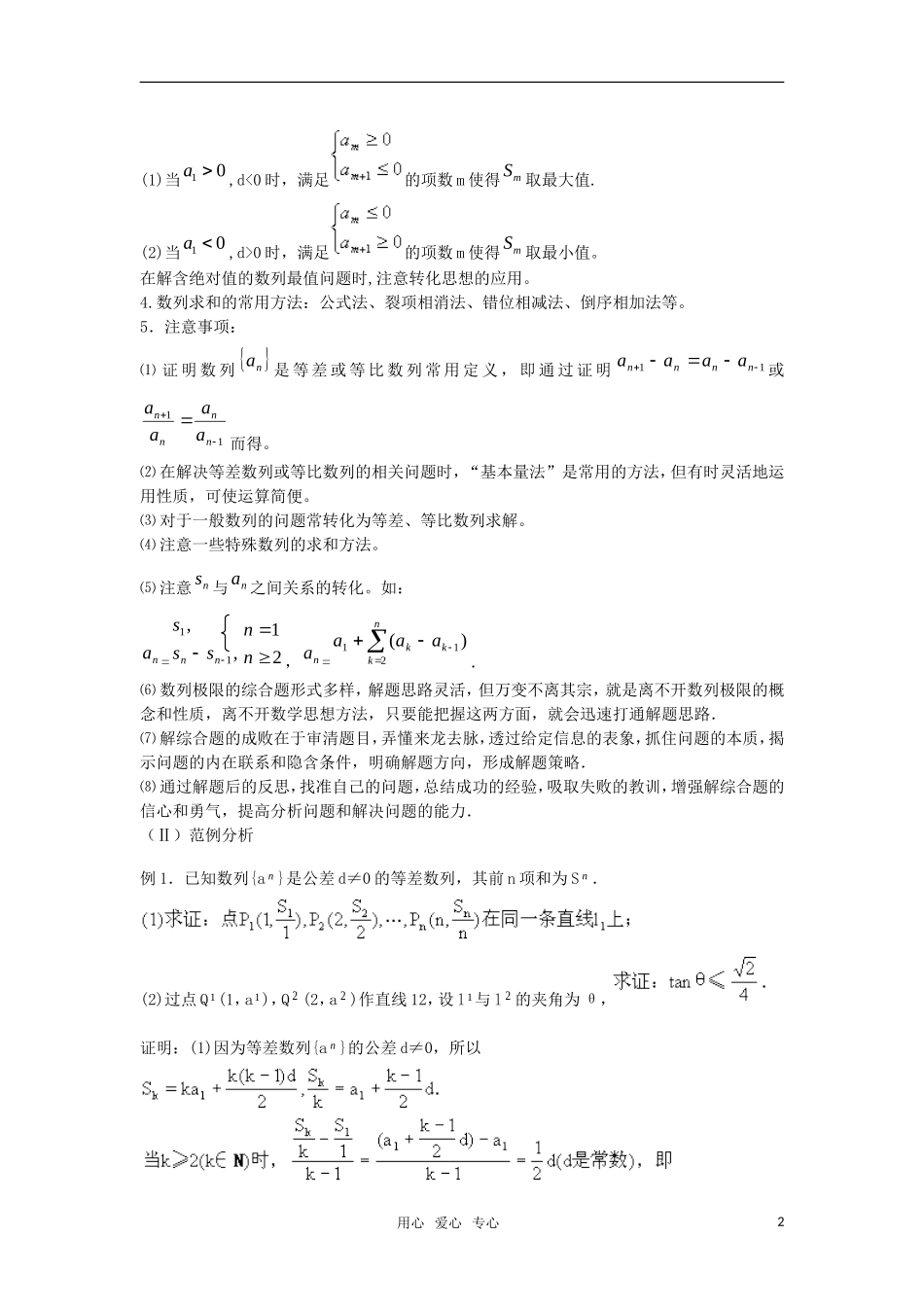 高三数学重点知识解析 数列题型与分析教案_第2页