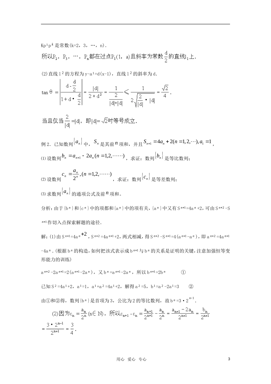 高三数学重点知识解析 数列题型与分析教案_第3页