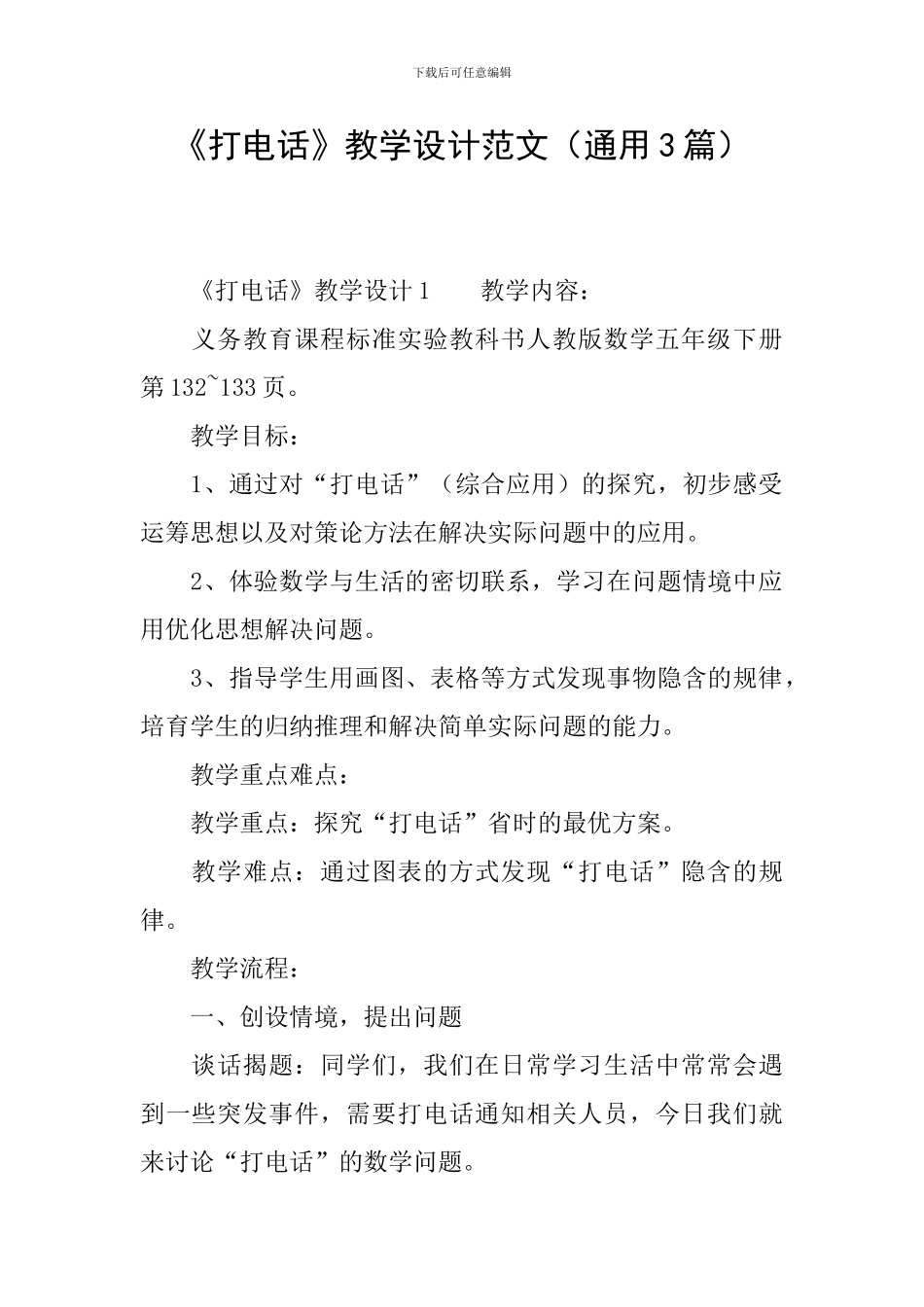 《打电话》教学设计范文_第1页