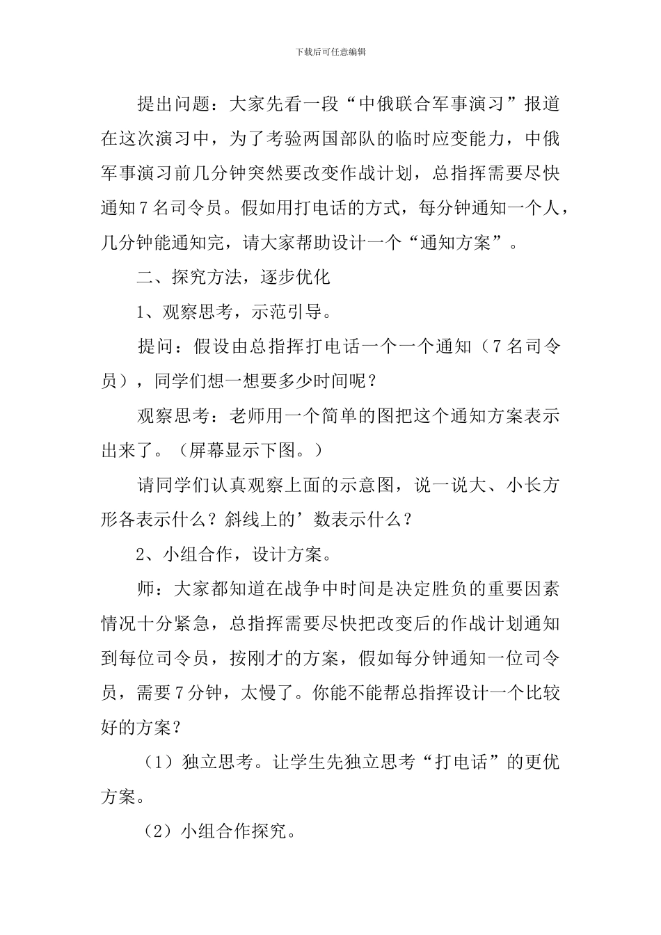 《打电话》教学设计范文_第2页