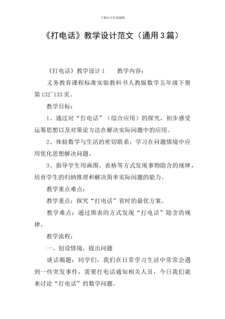 《打电话》教学设计范文