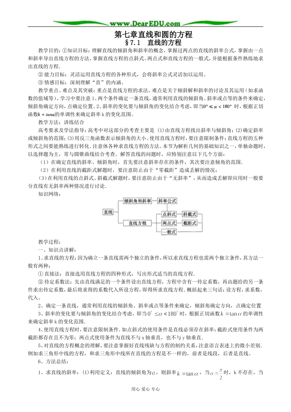 高考数学复习 第七章 直线和圆的方程复习教案_第2页