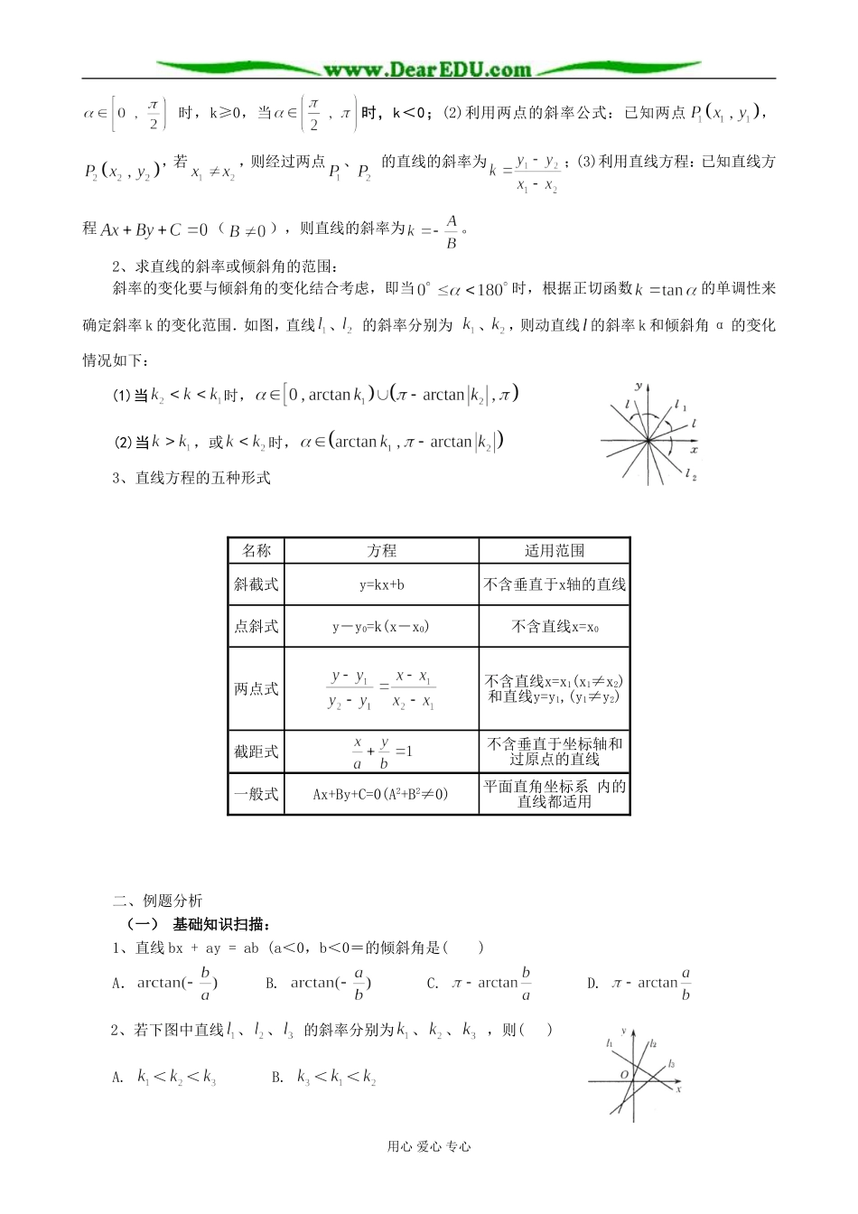 高考数学复习 第七章 直线和圆的方程复习教案_第3页