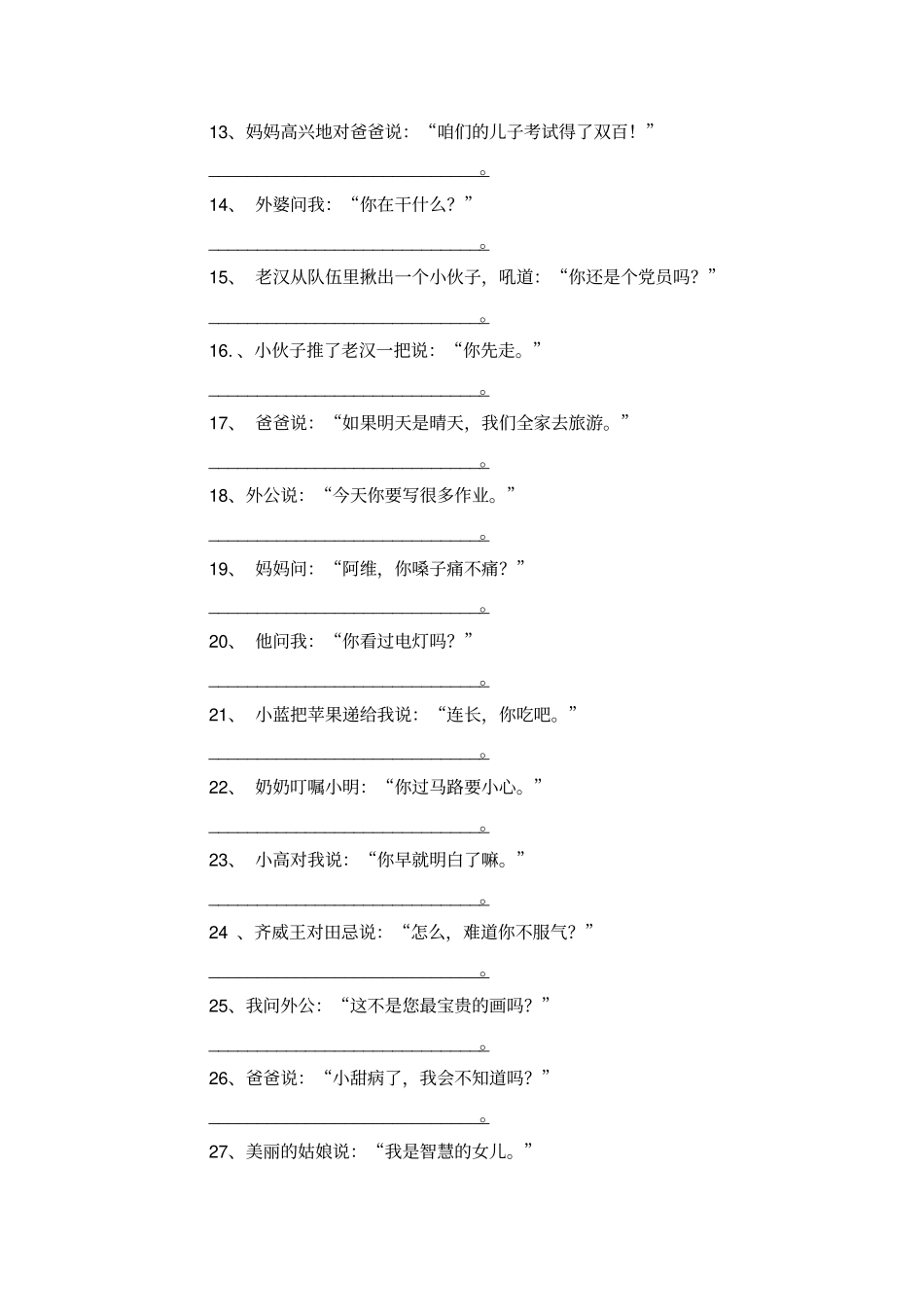 【精品】六年级下册语文直述句改转述句练习题_人教版新课标_第2页