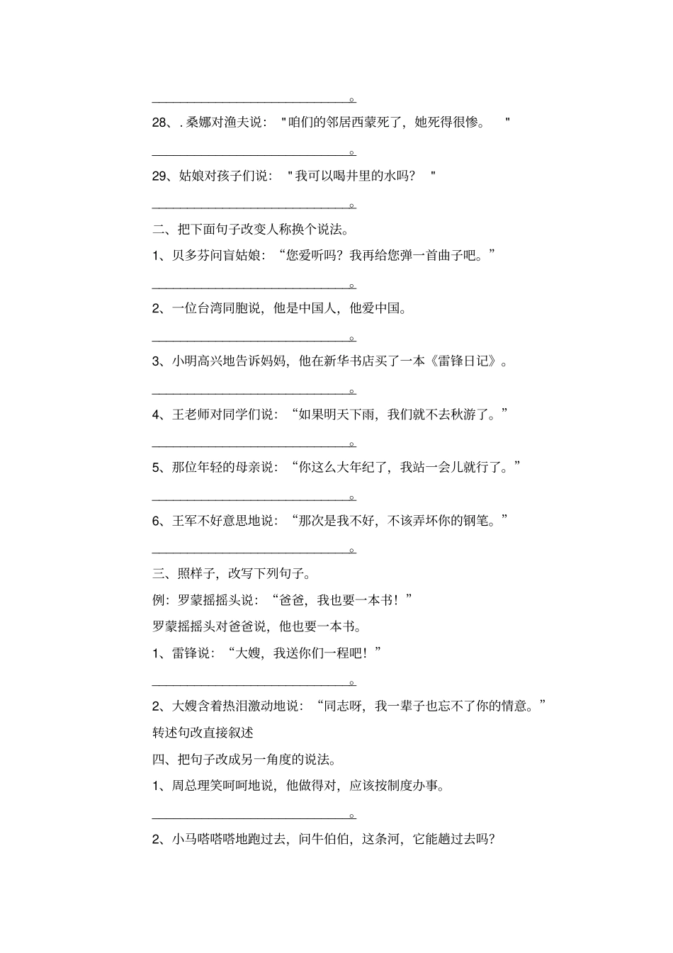 【精品】六年级下册语文直述句改转述句练习题_人教版新课标_第3页