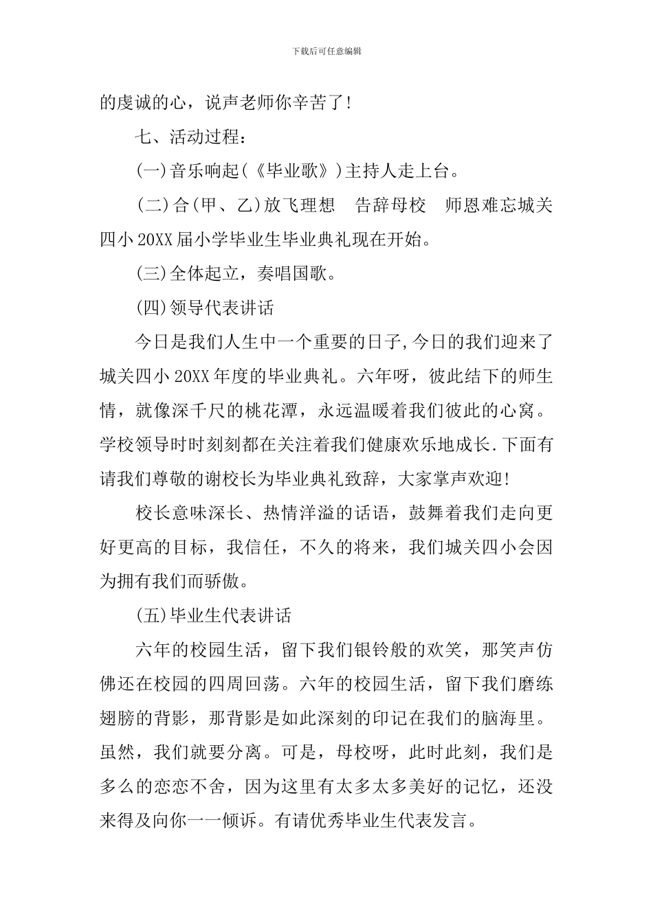小学毕业典礼活动优秀方案_第2页