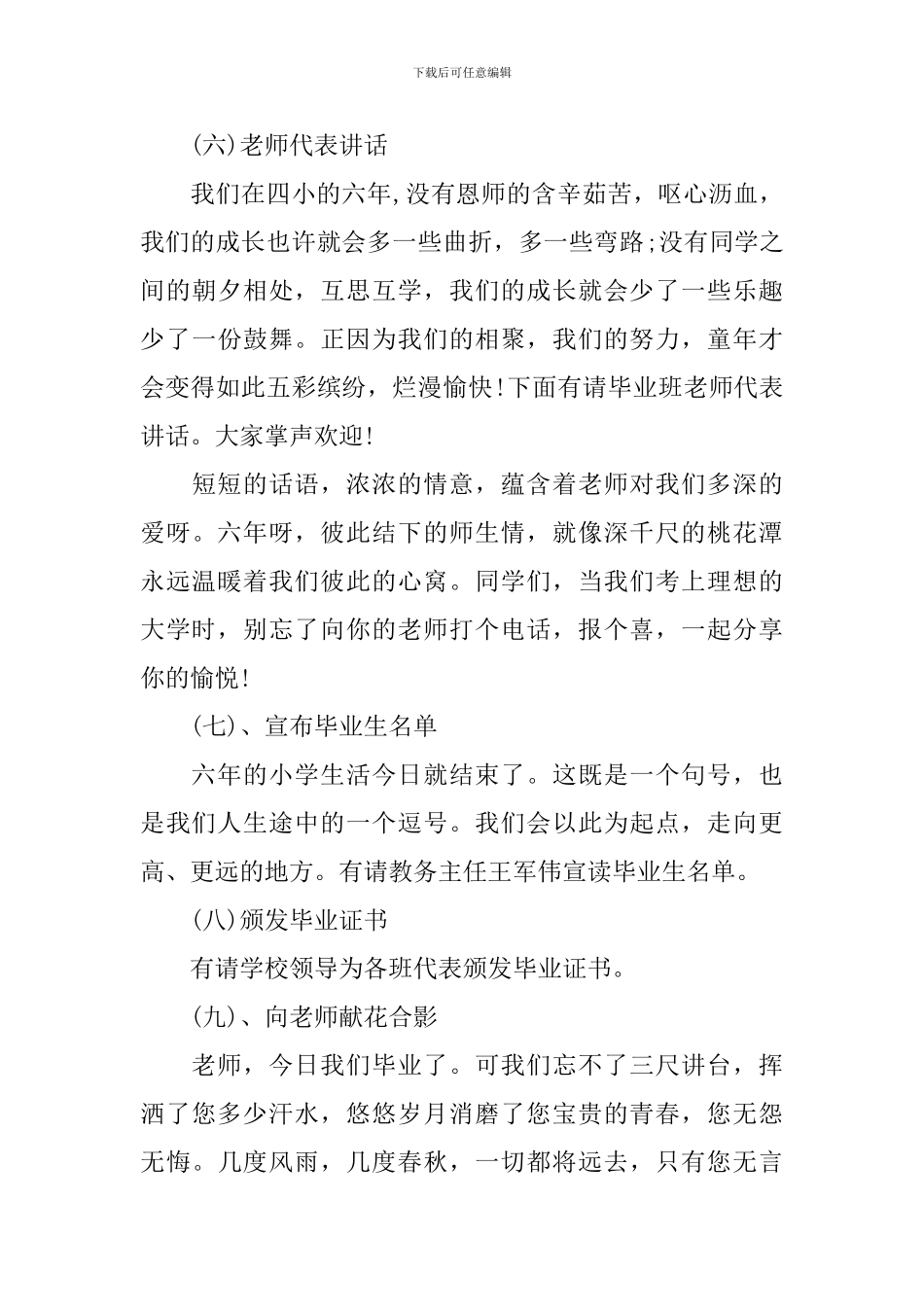 小学毕业典礼活动优秀方案_第3页