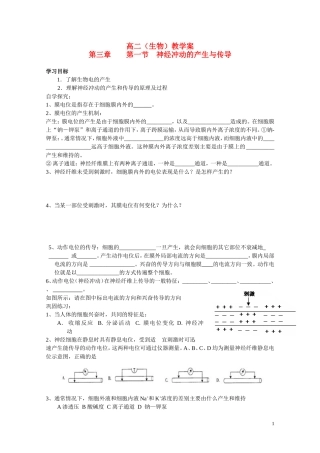 高中生物 1-3-1神经冲动的产生与传导学案 中国版选修3