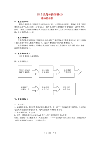 高三数学上;15.5《几何体的体积》教案（2）（沪教版）