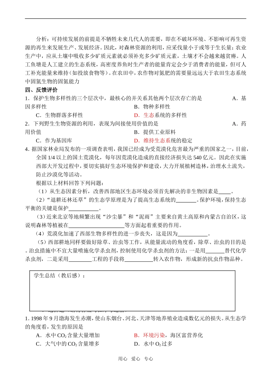 高二生物 保护我们共同的家园的教学案_第2页