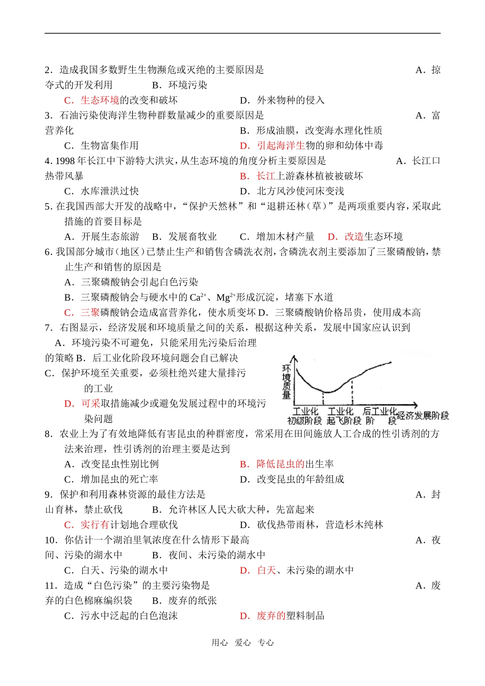 高二生物 保护我们共同的家园的教学案_第3页