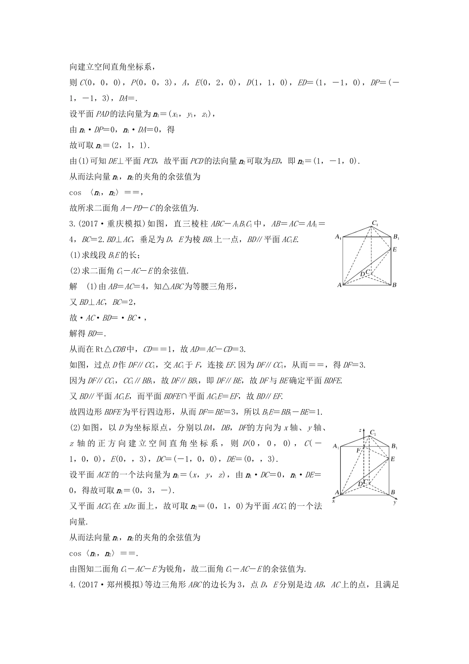 （鲁京津琼专用）高考数学大一轮复习 第八章 立体几何与空间向量 专题探究课四 高考中立体几何问题的热点题型教案（含解析）-人教版高三全册数学教案_第2页