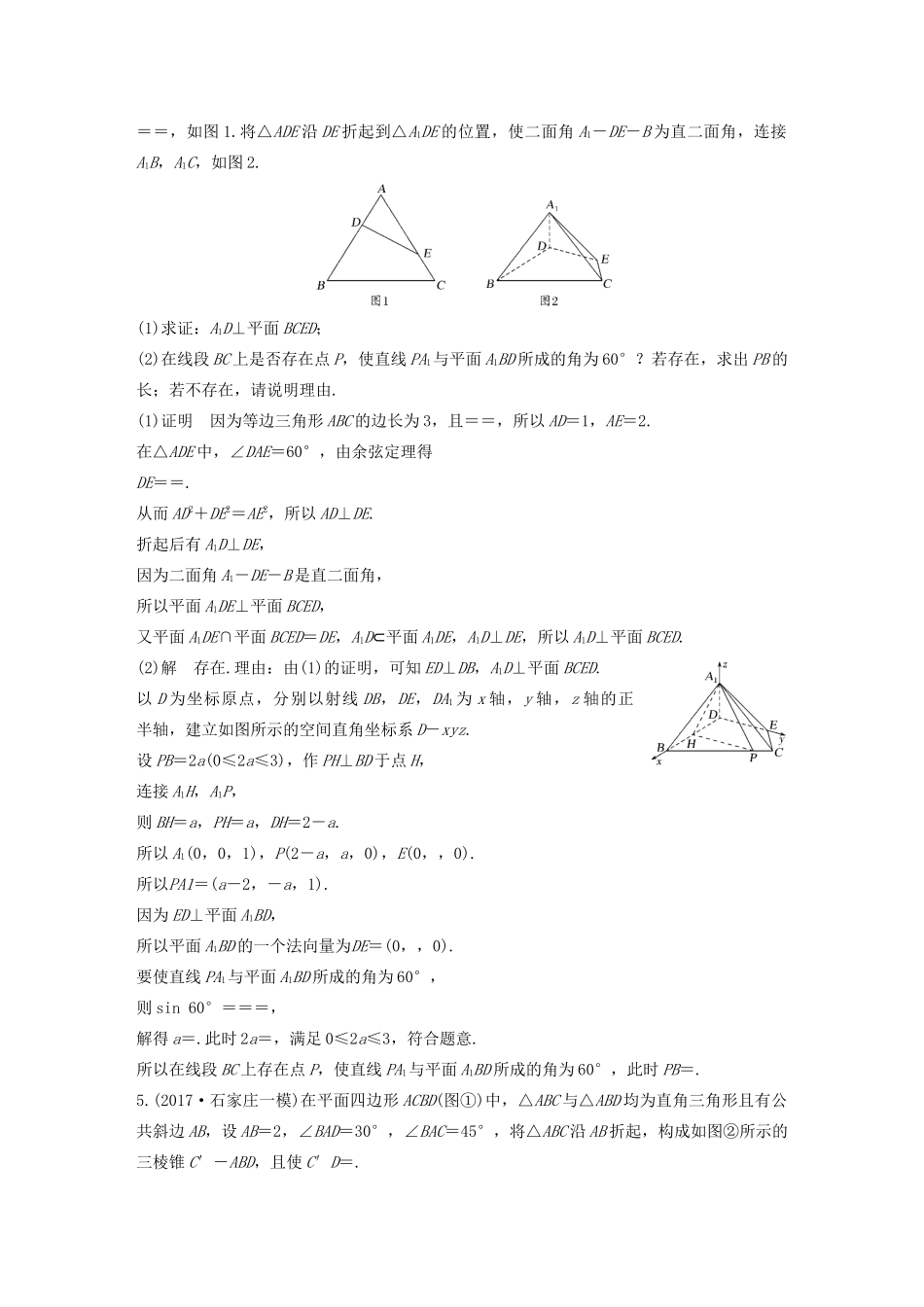 （鲁京津琼专用）高考数学大一轮复习 第八章 立体几何与空间向量 专题探究课四 高考中立体几何问题的热点题型教案（含解析）-人教版高三全册数学教案_第3页