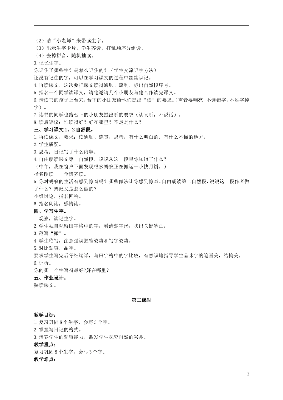 二年级语文上册 观察日记 1教案 鄂教版_第2页