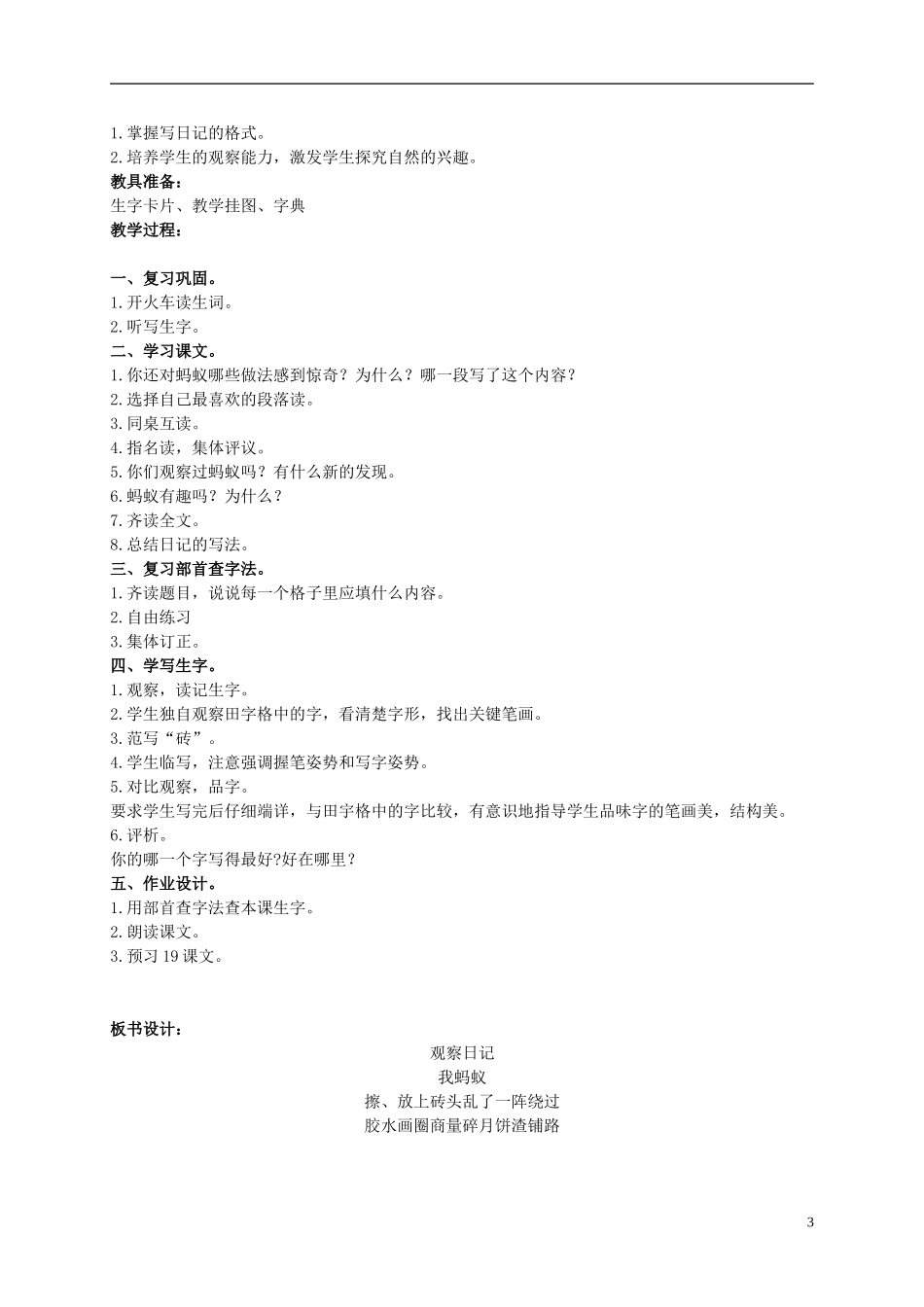 二年级语文上册 观察日记 1教案 鄂教版_第3页