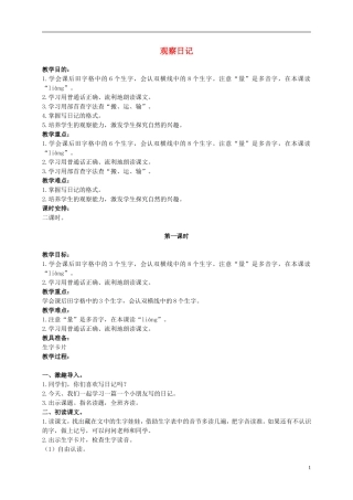二年级语文上册 观察日记 1教案 鄂教版