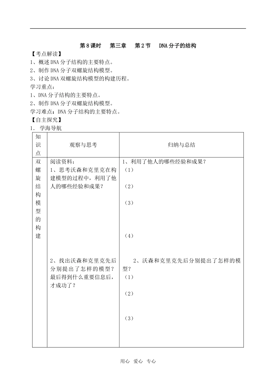 第08课时第三章第2节DNA分子的结构_第1页